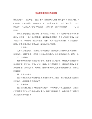 竞选英语课代表优秀演讲稿 