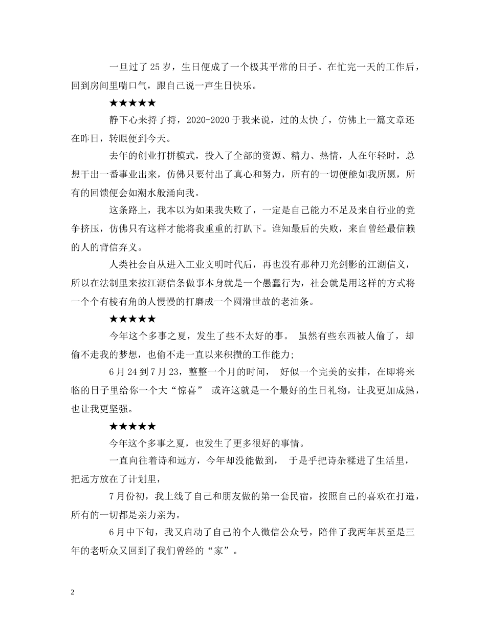 祝福自己生日快乐祝福语大全 _第2页