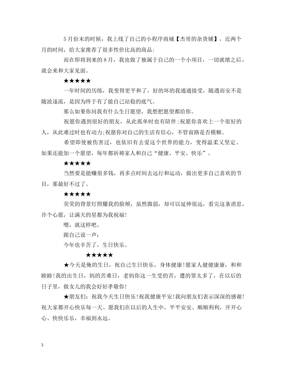祝福自己生日快乐祝福语大全 _第3页