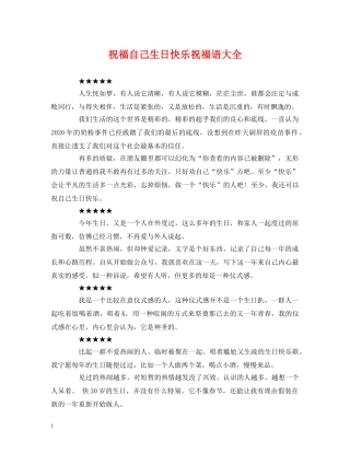 祝福自己生日快乐祝福语大全 