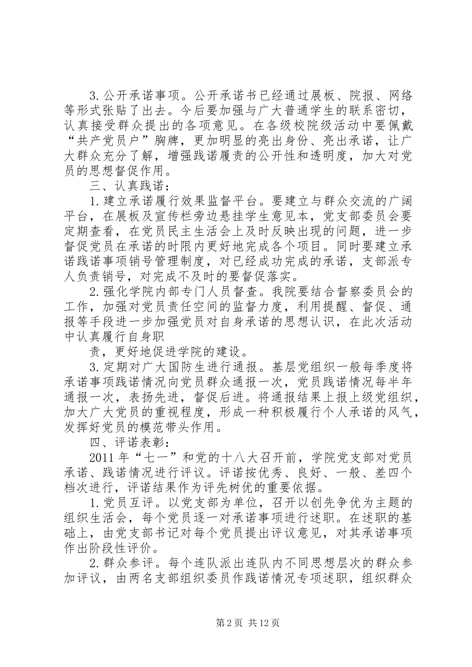 20XX年10“承诺、践诺、评诺”工作制度_第2页