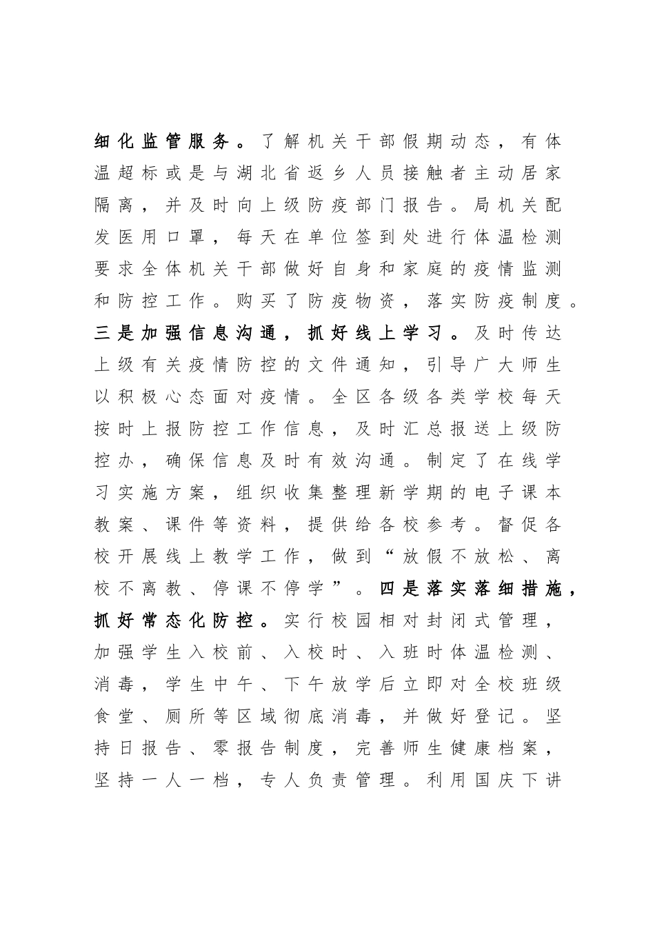 教体局长抓基层党建工作述职报告_第2页