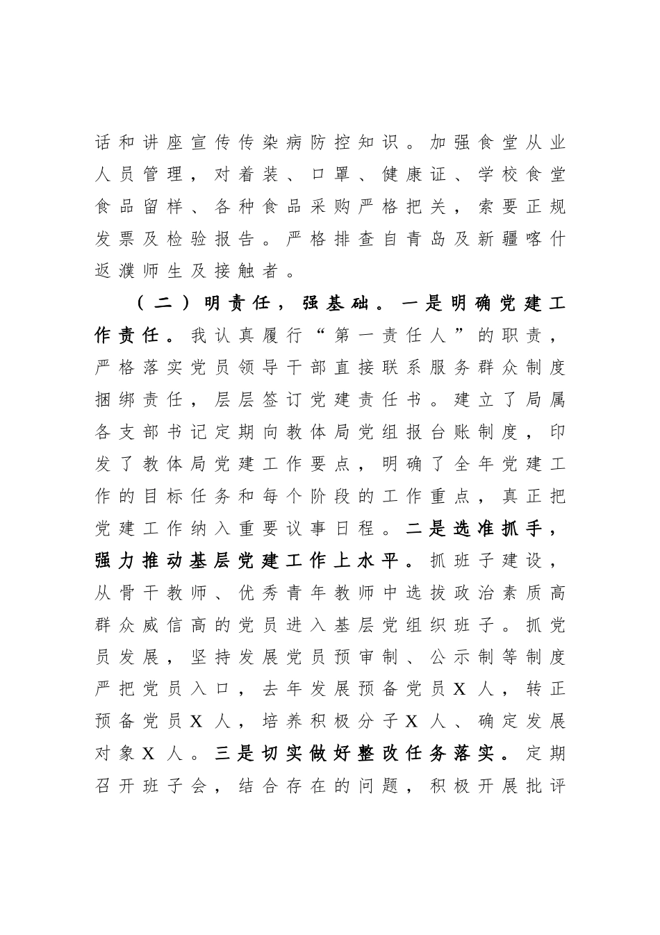 教体局长抓基层党建工作述职报告_第3页