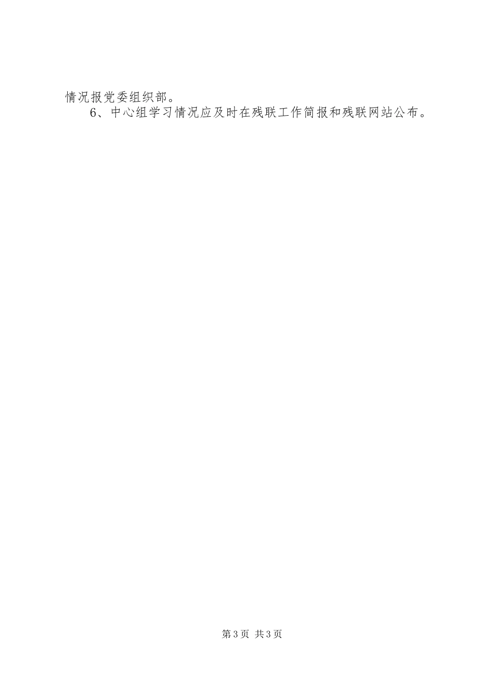 区残联党组中心组学习制度_第3页