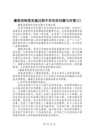 廉租房制度实施过程中存在的问题与对策(1)
