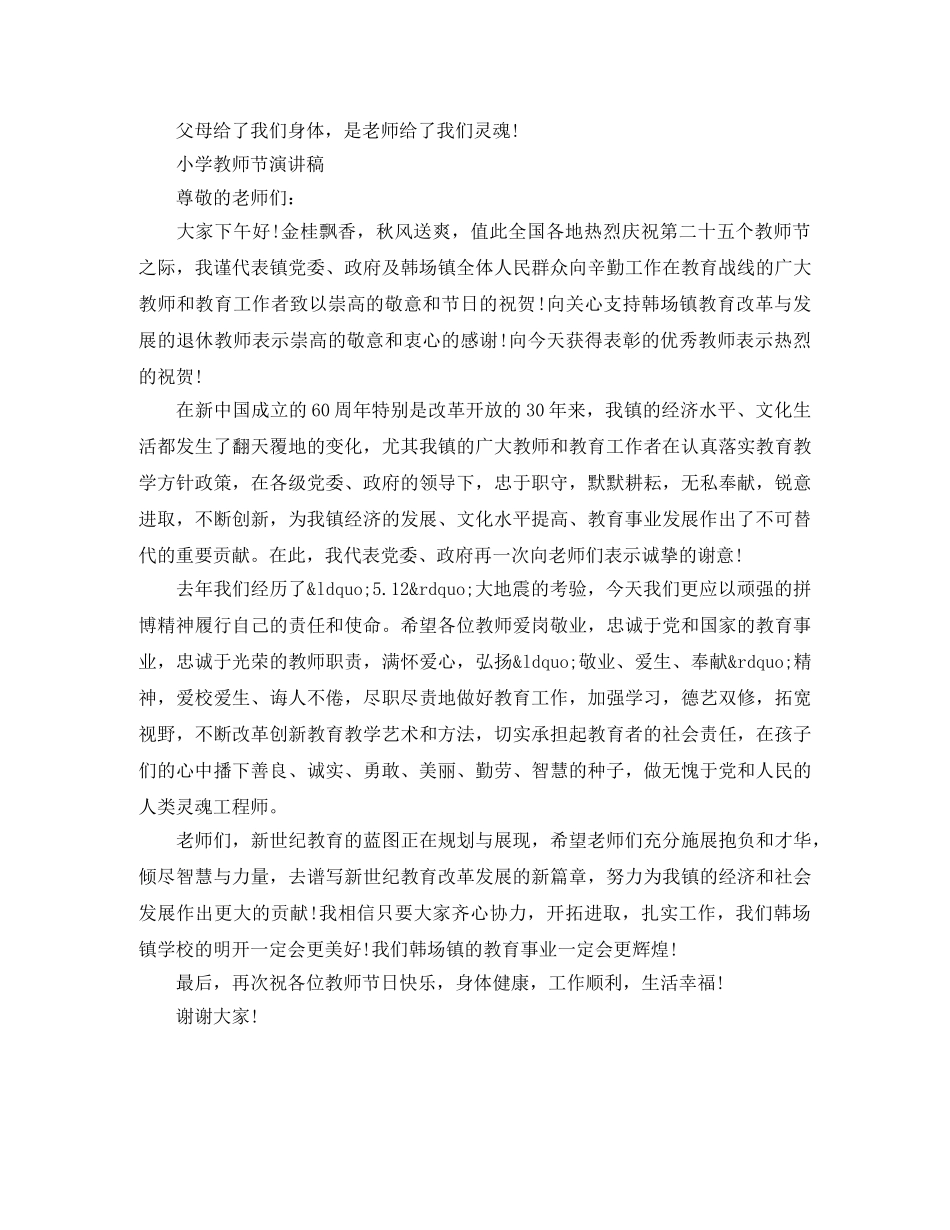 小学教师节演讲稿3篇 _第3页