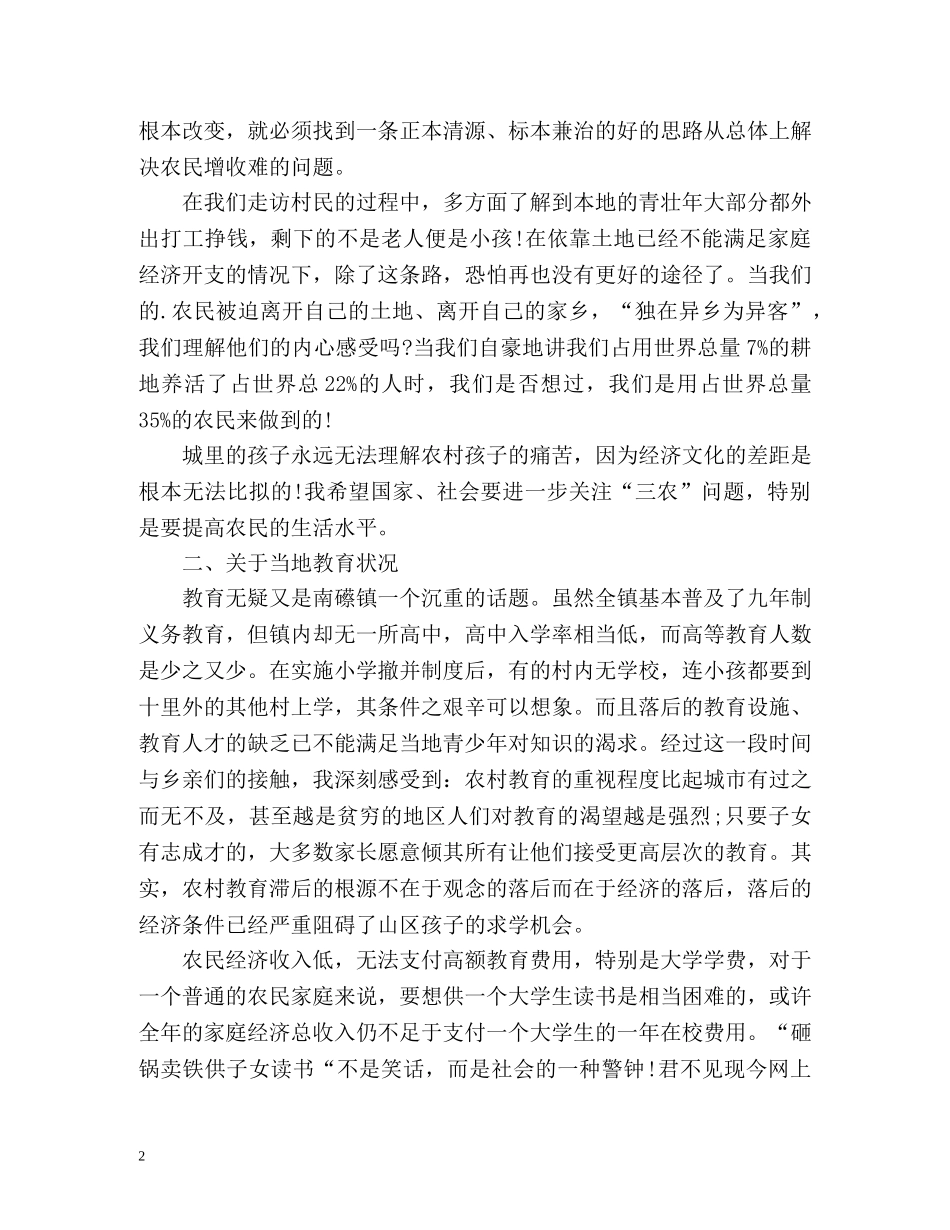 暑假社会实践三下乡自我鉴定 _第2页