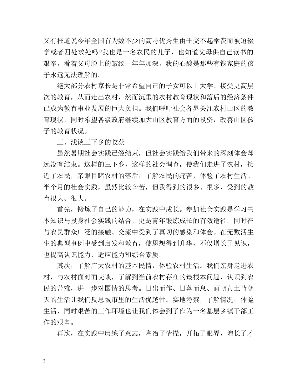 暑假社会实践三下乡自我鉴定 _第3页