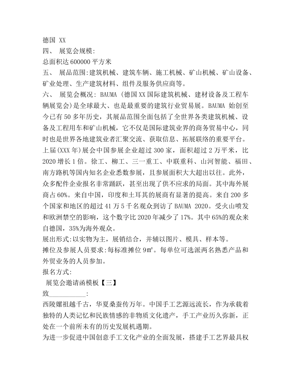展览会邀请函模板 _第2页