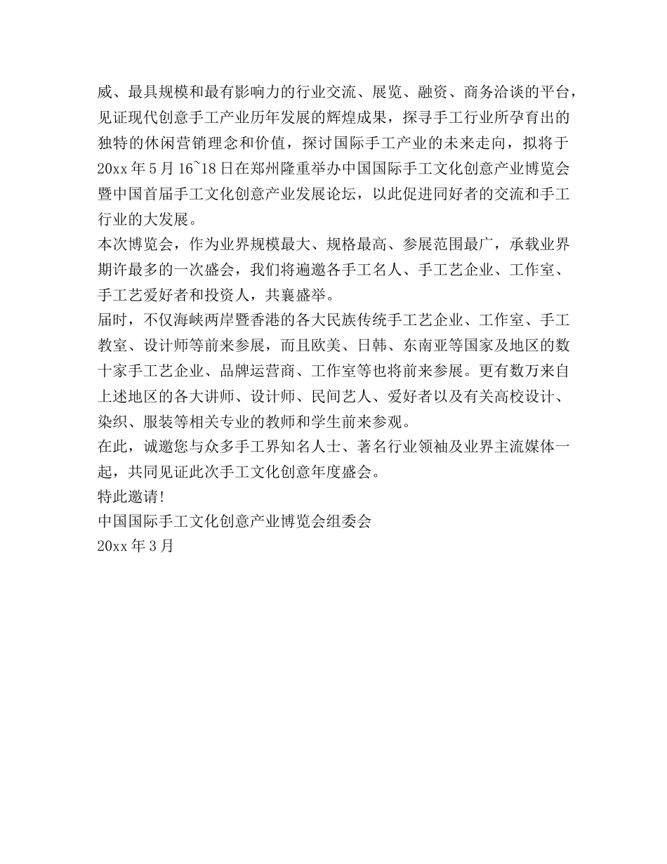 展览会邀请函模板 _第3页