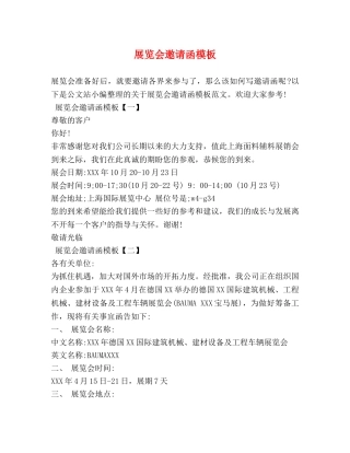 展览会邀请函模板 