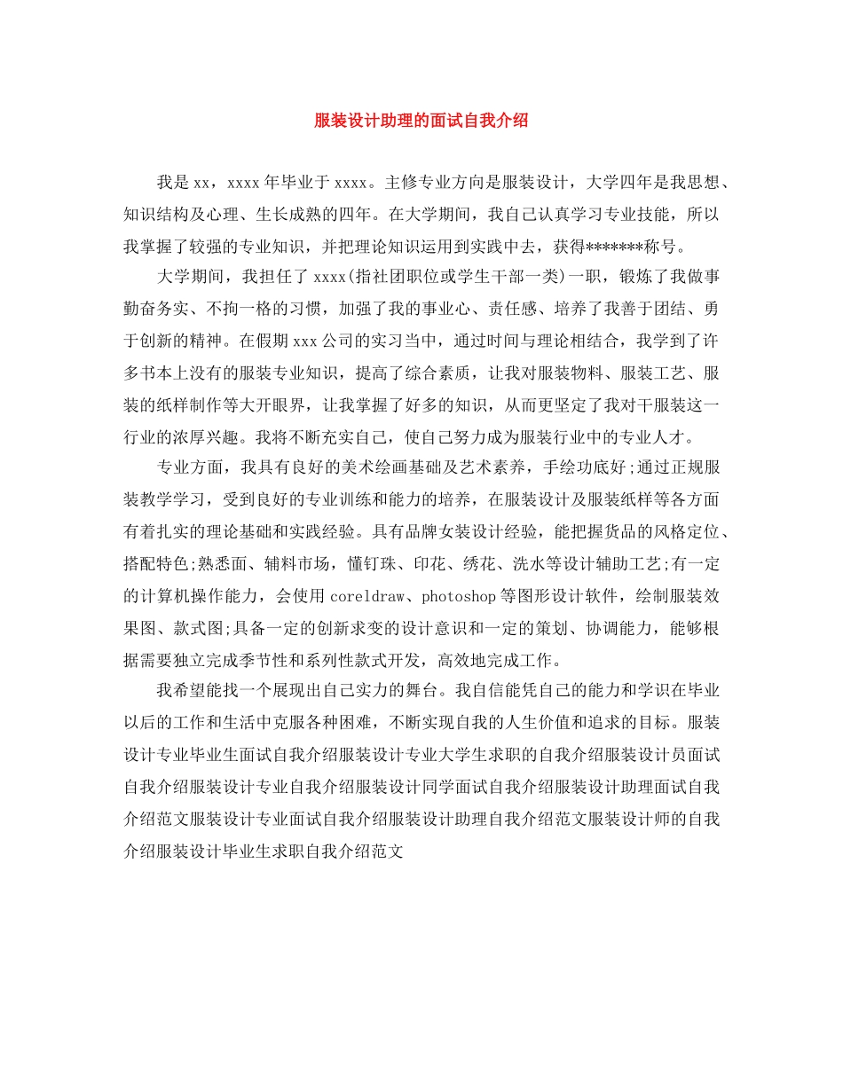服装设计助理的面试自我介绍 _第1页