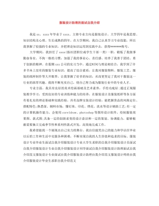 服装设计助理的面试自我介绍 