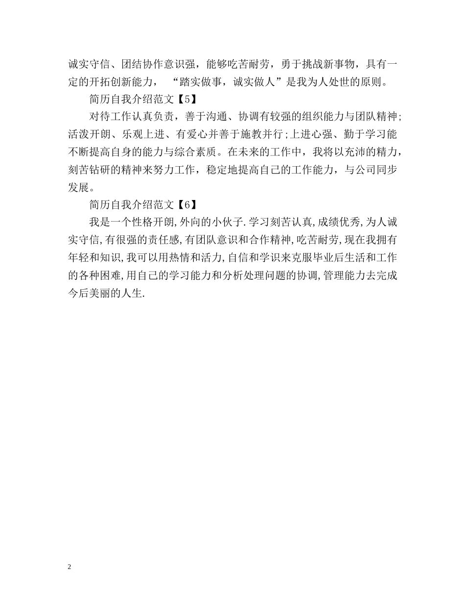 简历自我介绍「简单」 _第2页
