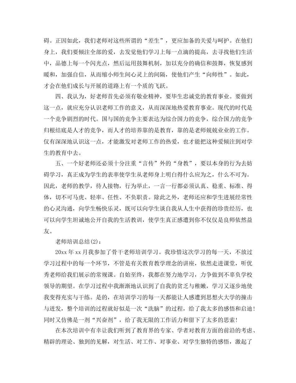 教师培训工作工作参考总结 _第2页