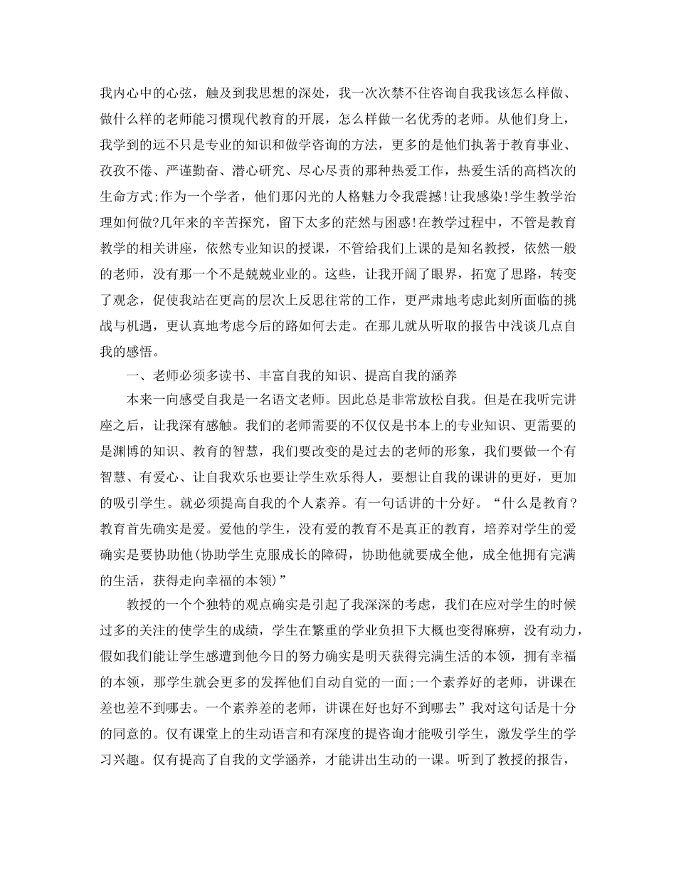 教师培训工作工作参考总结 _第3页