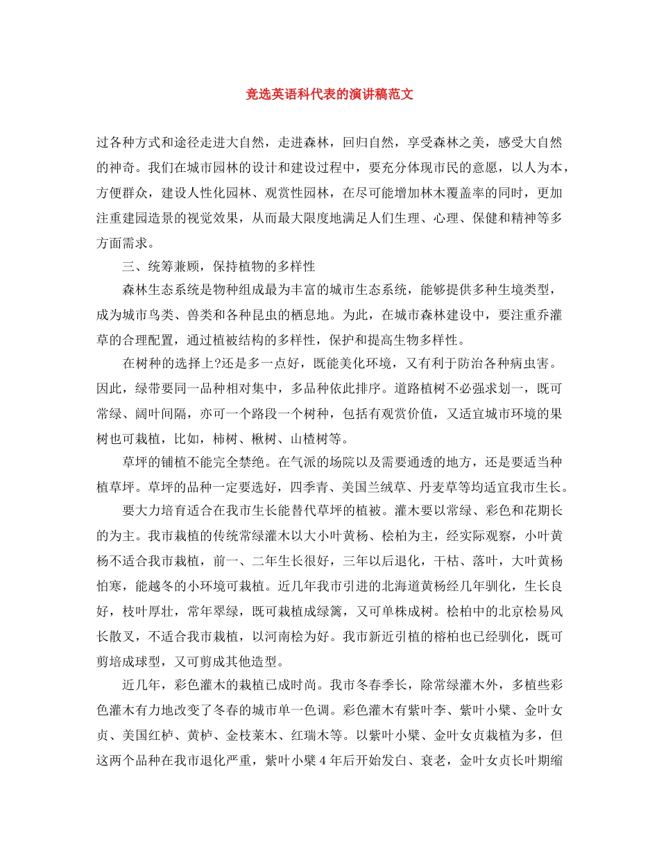 竞选英语科代表的演讲稿范文 _第1页