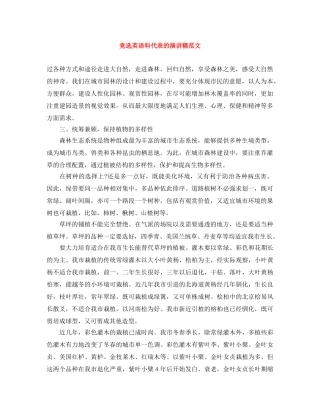 竞选英语科代表的演讲稿范文 