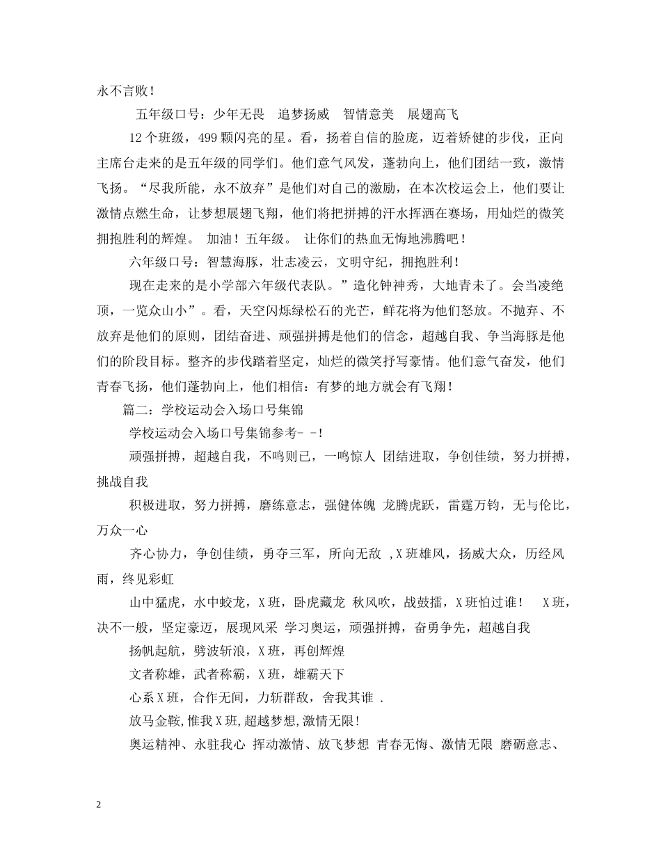 小学生运动会进场口号 _第2页