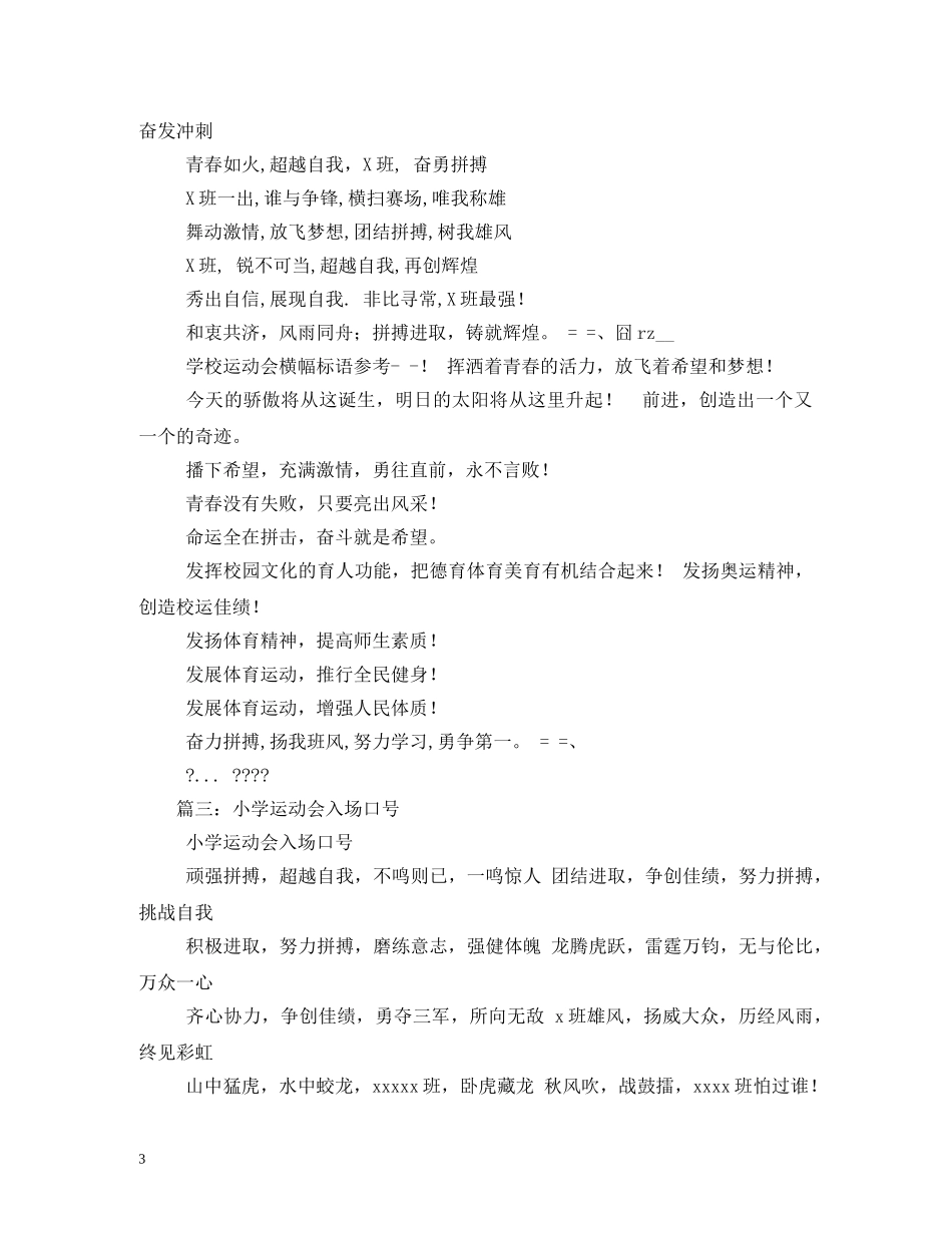 小学生运动会进场口号 _第3页
