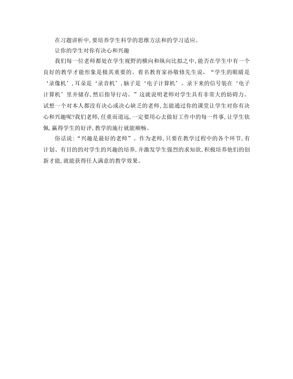 教学工作参考总结-初中生物教师教学工作参考总结 _第2页