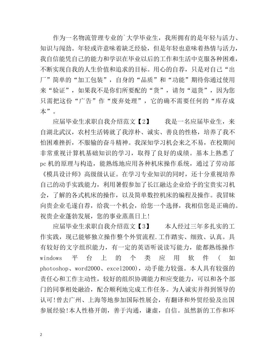 应届毕业生求职自我介绍「」 _第2页