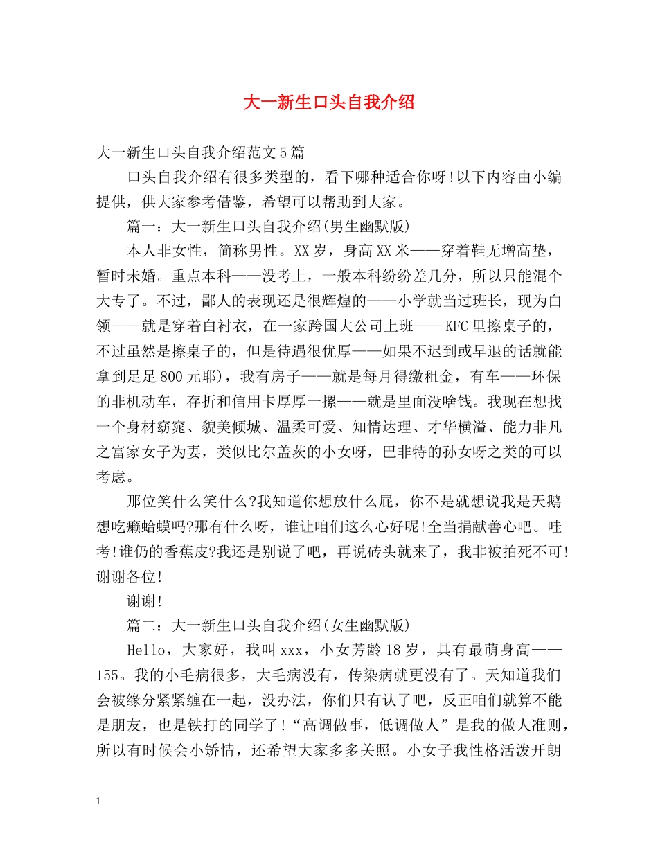 大一新生口头自我介绍 _第1页
