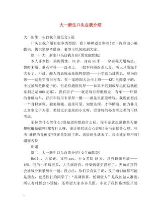 大一新生口头自我介绍 