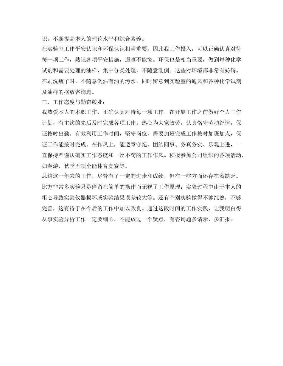 化验员工作的自我参考总结（通用） _第2页