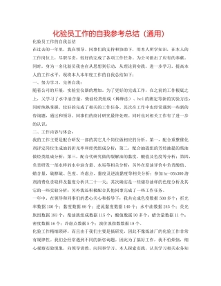 化验员工作的自我参考总结（通用） 