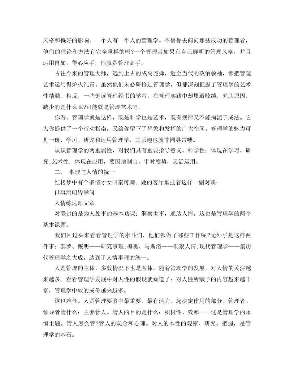 管理学演讲稿2篇 _第2页
