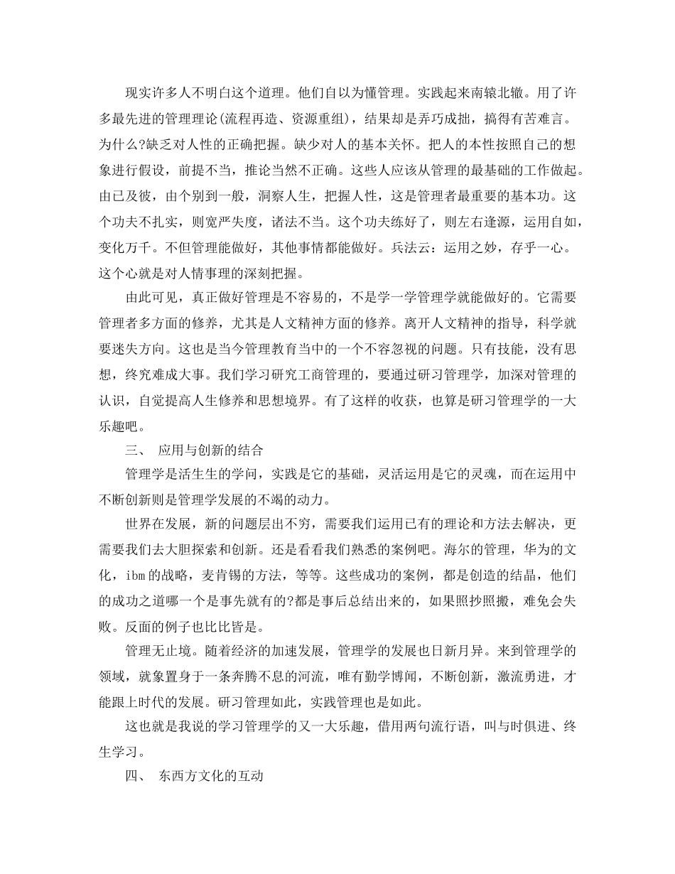管理学演讲稿2篇 _第3页