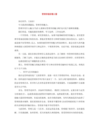 管理学演讲稿2篇 