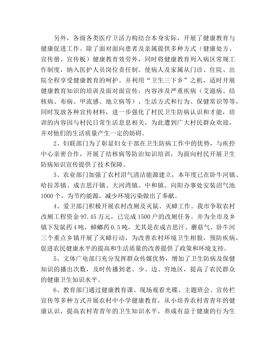 健康教育与健康促进工作参考总结（通用） _第2页