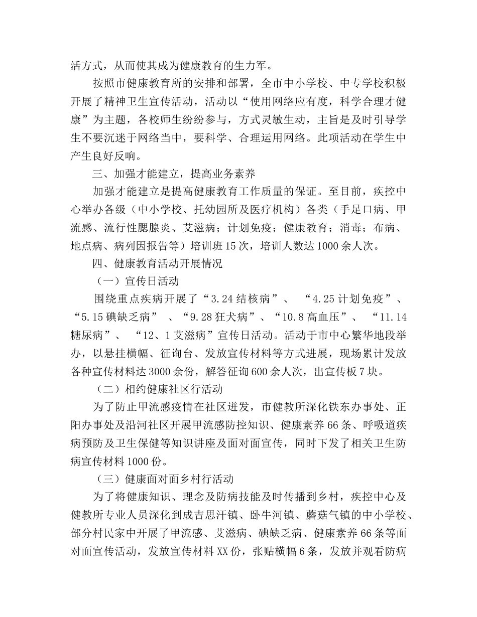 健康教育与健康促进工作参考总结（通用） _第3页