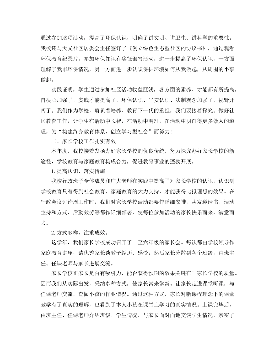 教学工作参考总结-社区教育家长学校工作参考总结 _第2页