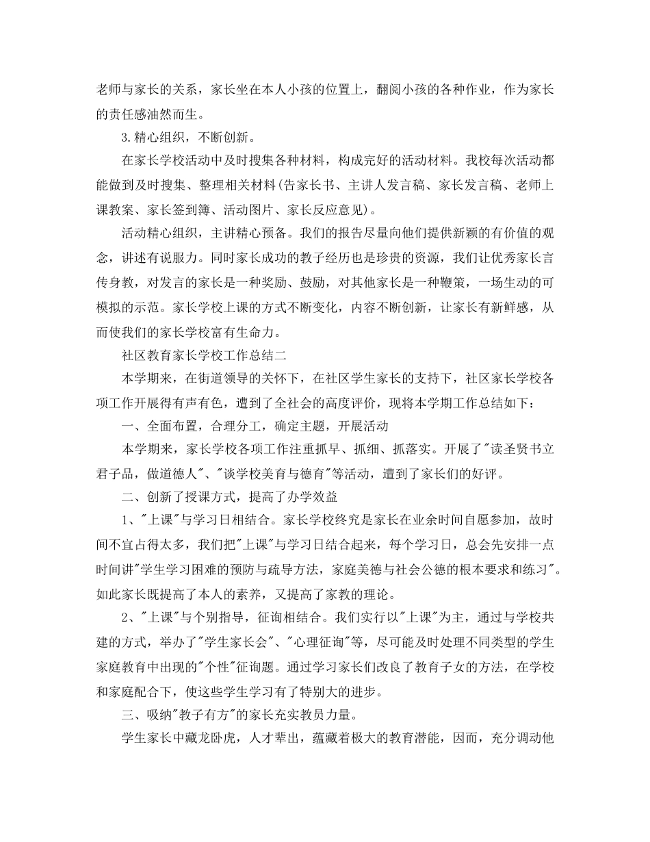 教学工作参考总结-社区教育家长学校工作参考总结 _第3页