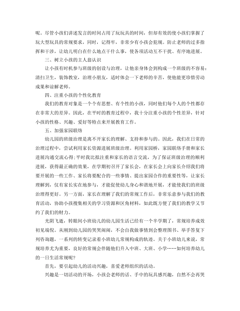 小班日常教学反思工作参考总结 _第2页