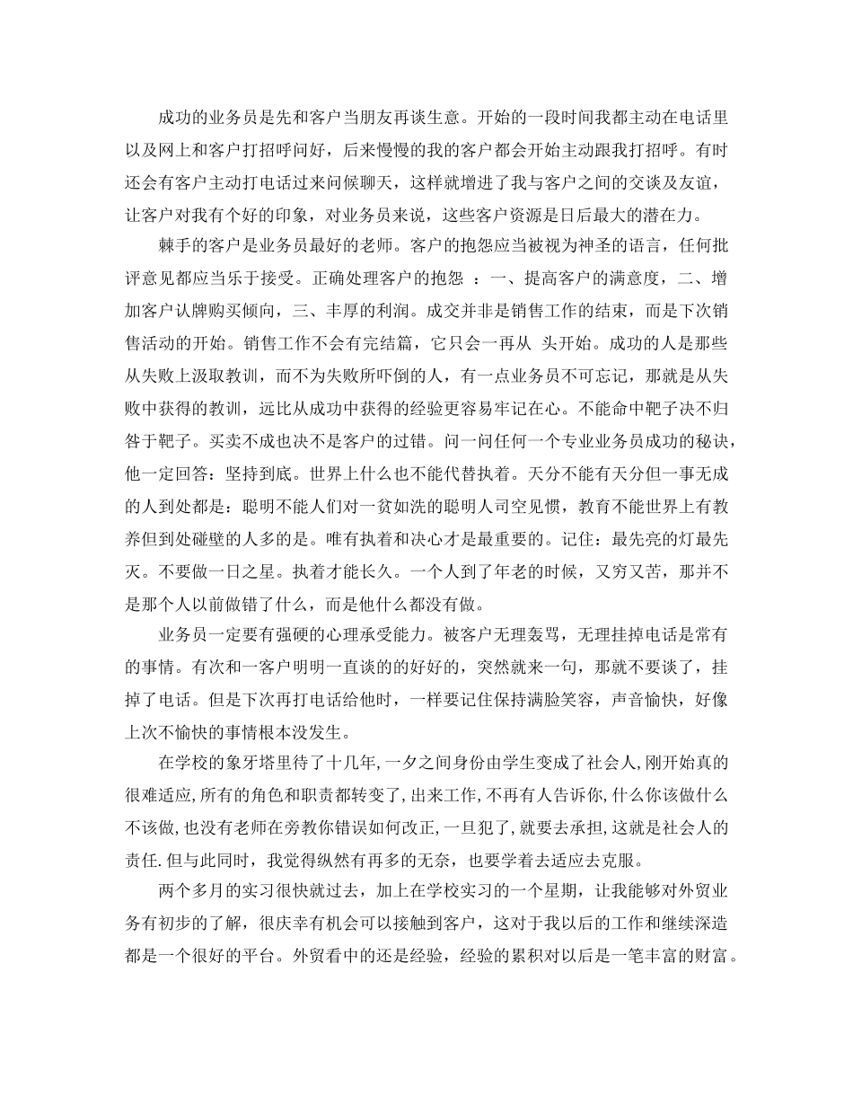 孝德伴我成长学生演讲稿范文 _第3页