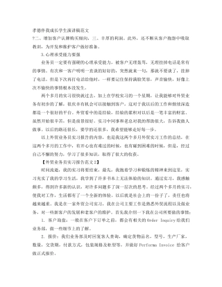 孝德伴我成长学生演讲稿范文 