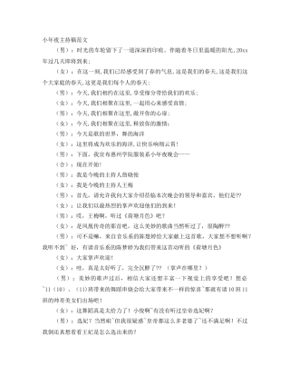 小年夜主持稿范文 