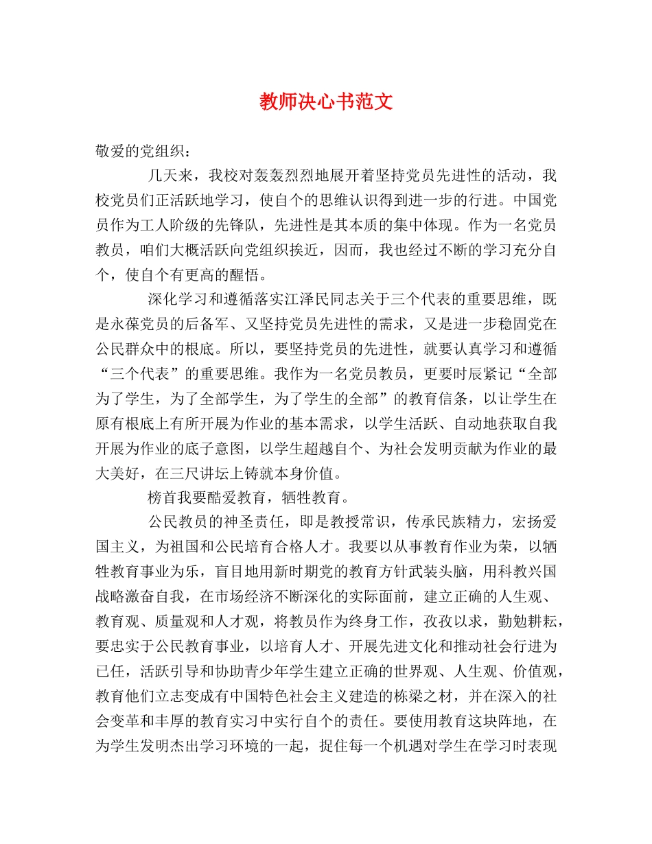 教师决心书范文 _第1页