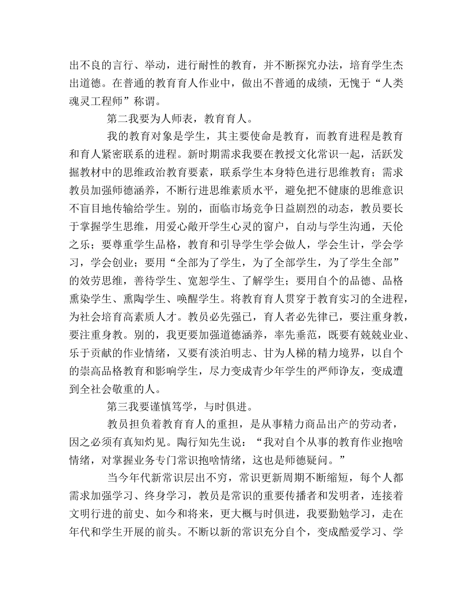 教师决心书范文 _第2页