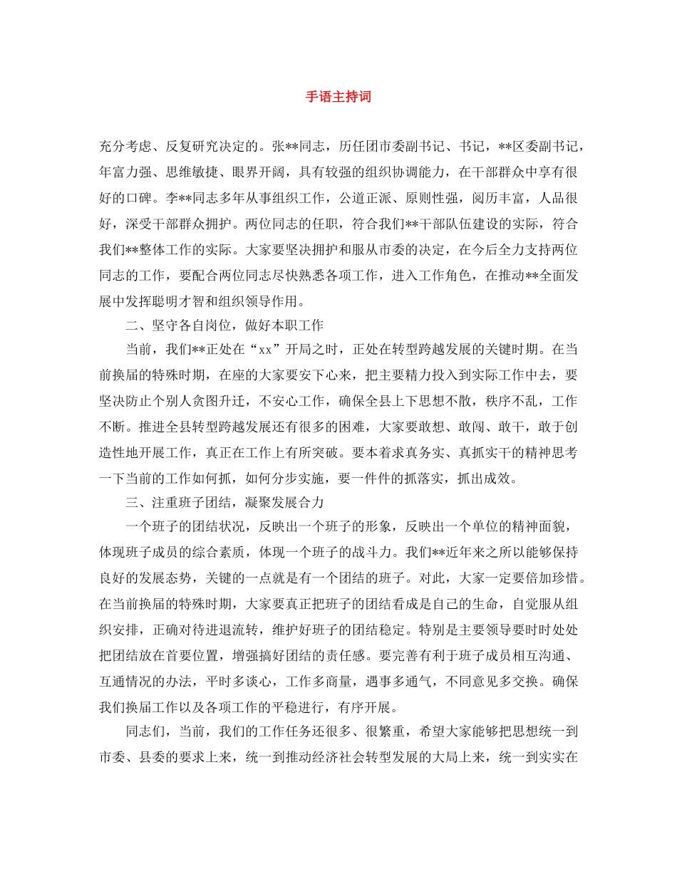 手语主持词 _第1页