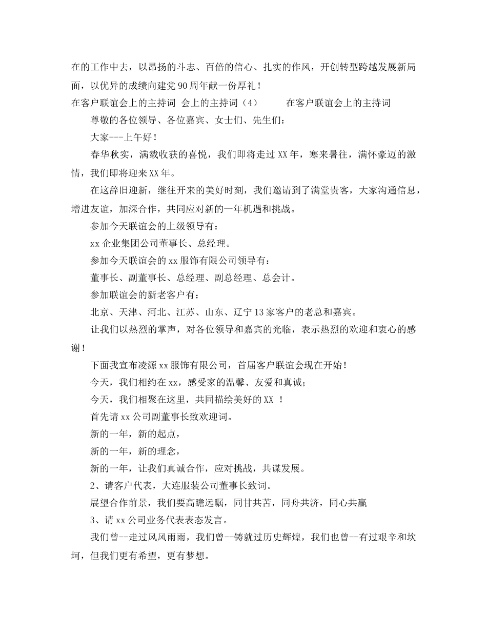 手语主持词 _第2页