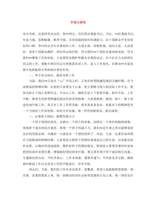 手语主持词 