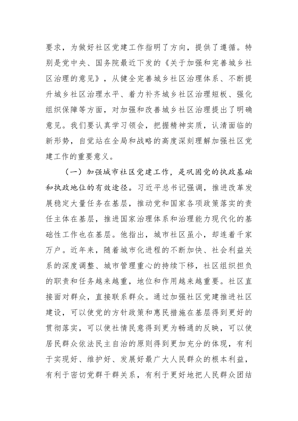 王战营：在商丘市社区党建工作现场会上的讲话_转换_第2页