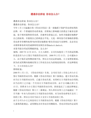 遭遇非法辞退 你该怎么办？ 