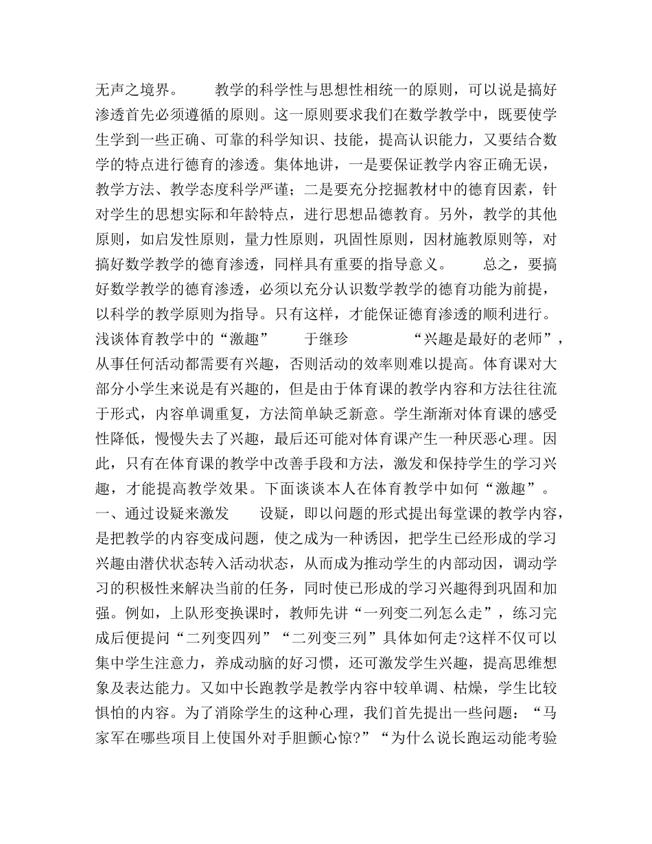 浅谈小学数学教学中的德育渗透二则 _第2页