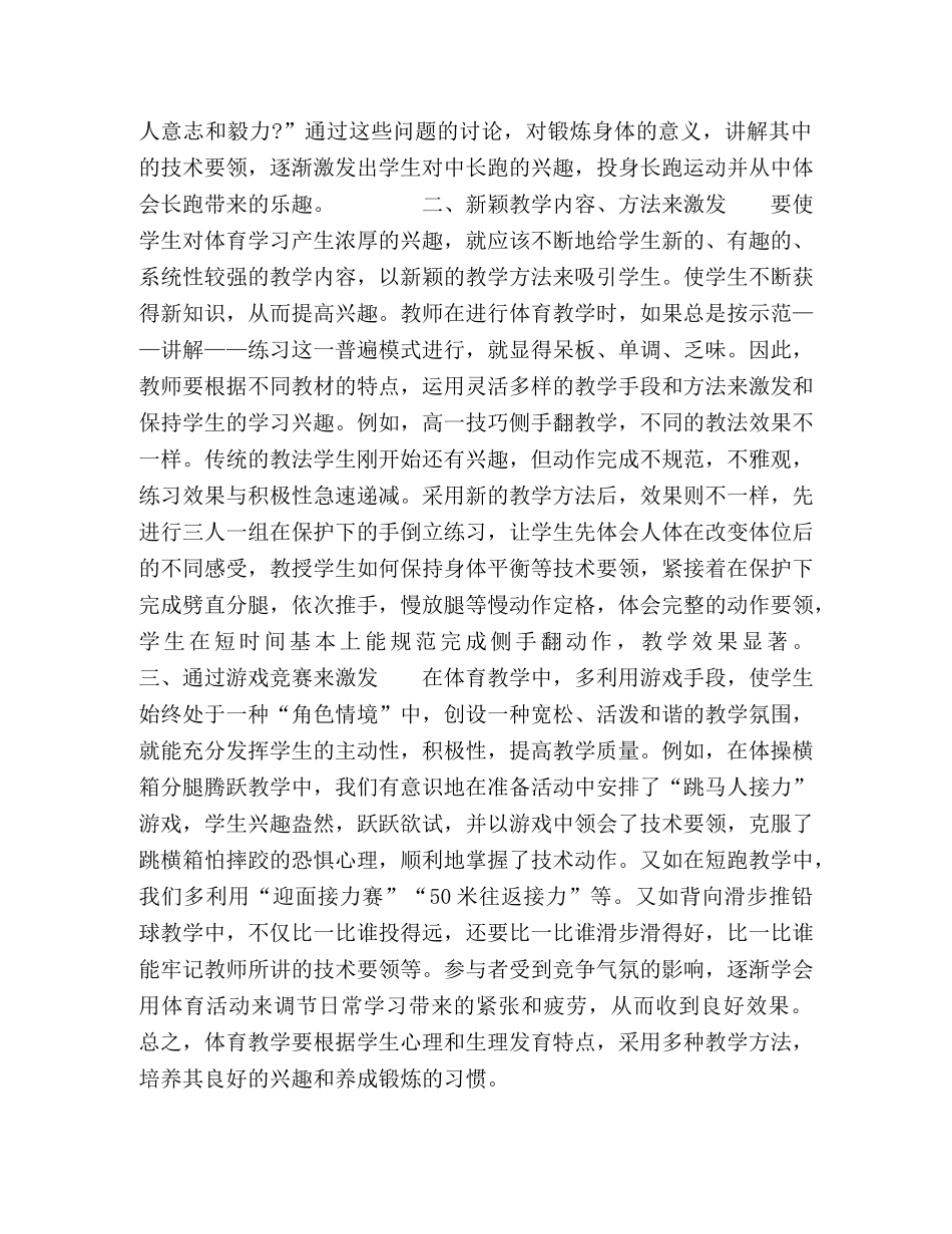 浅谈小学数学教学中的德育渗透二则 _第3页